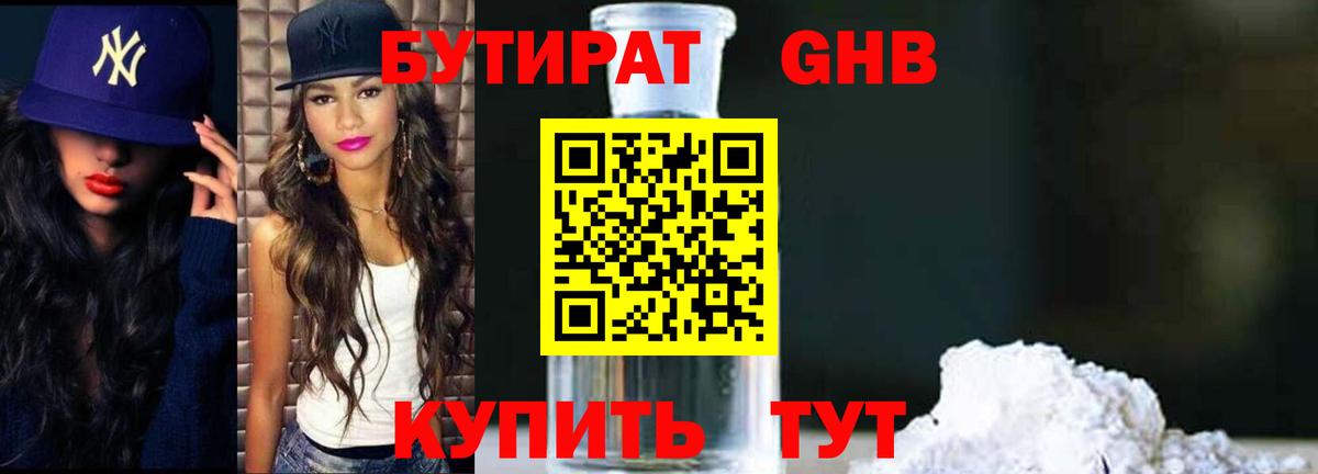 Бутират 1.4BDO  Вход с VPN  БУТИРАТ  Усть-Джегута 