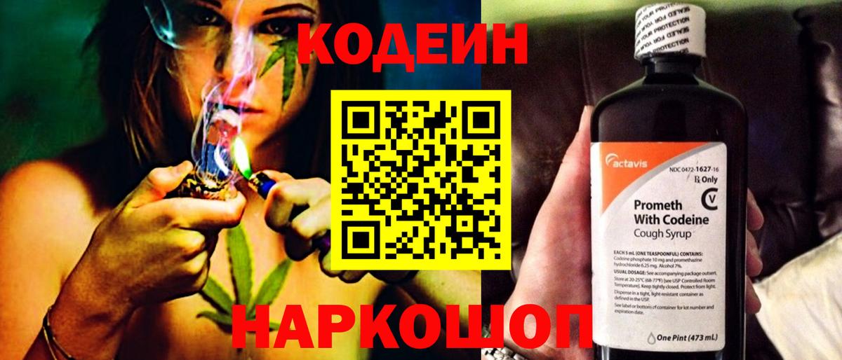 Усть-Джегута  Codein Purple Drank  Вход с VPN 