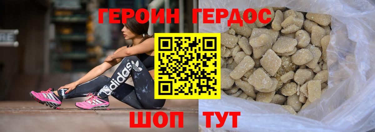 ГЕРОИН гречка Усть-Джегута