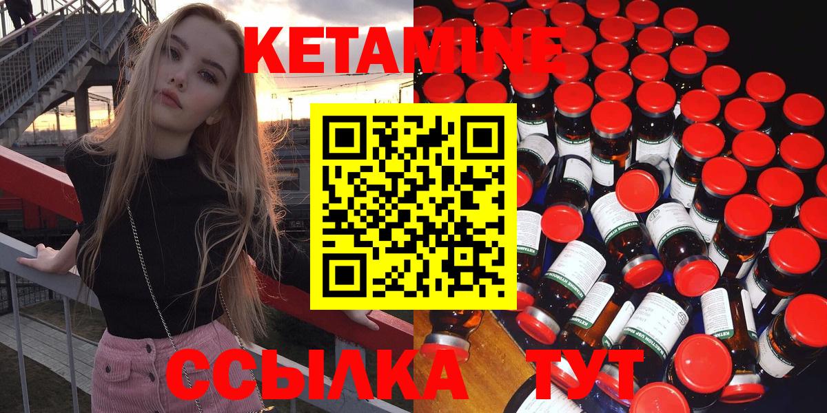 Кетамин ketamine  Вход с VPN  Усть-Джегута 