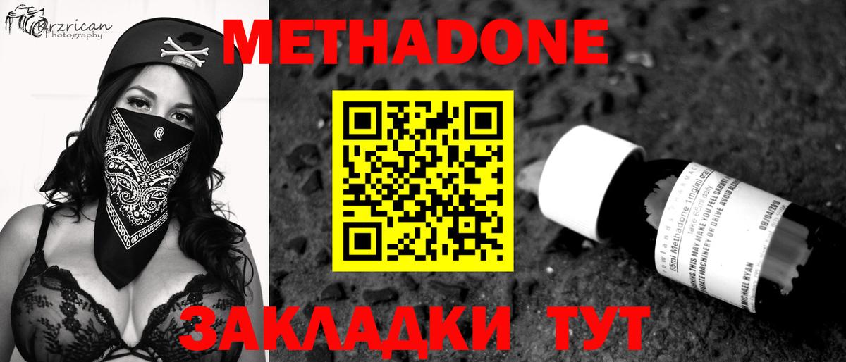 Метадон кристалл  Вход с VPN  Усть-Джегута  МЕТАДОН methadone 